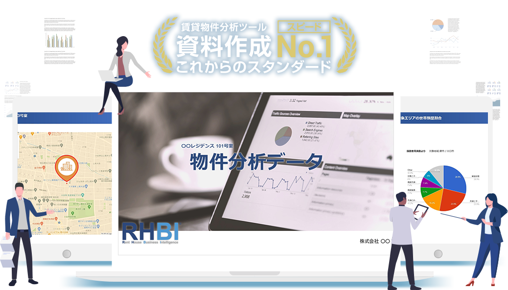 物件分析データ資料作成スピードナンバーワン