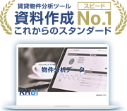 賃貸これからのスタンダード